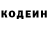 Кодеин напиток Lean (лин) Ivan Arsentev