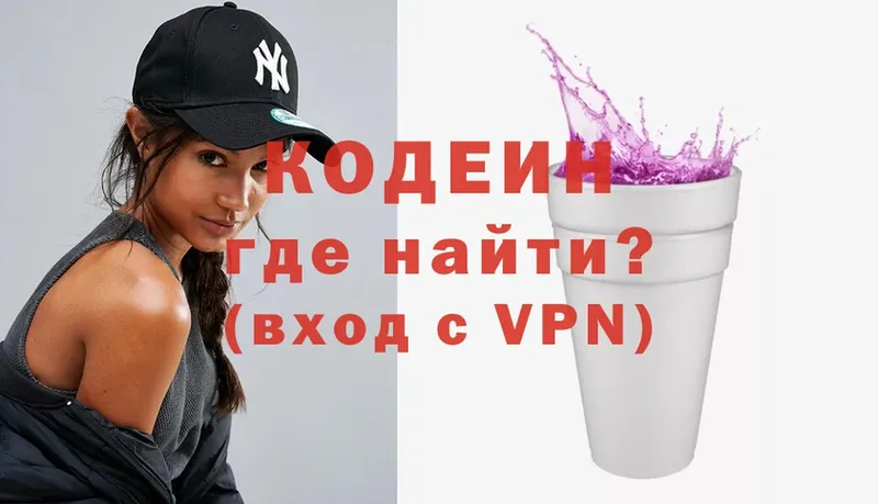 где продают наркотики  omg зеркало  Кодеин Purple Drank  Павловский Посад 